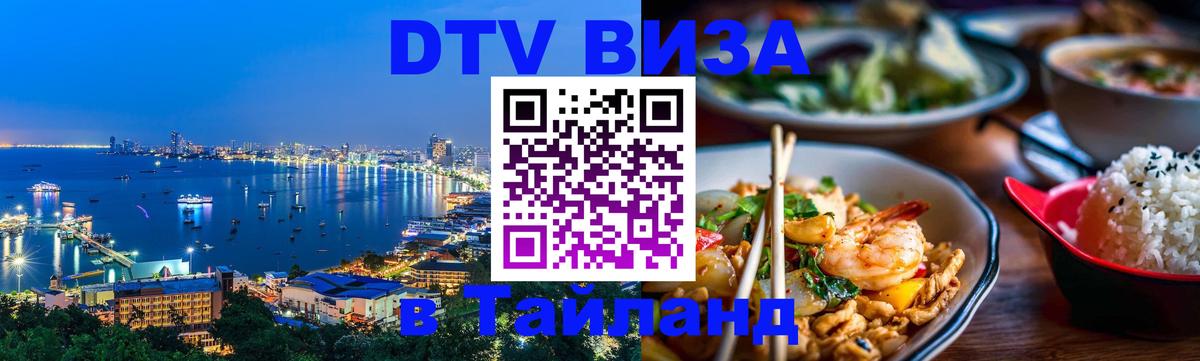 Цены на DTV визу в Таиланд — пакеты услуг, достаточно даже паспорта - 